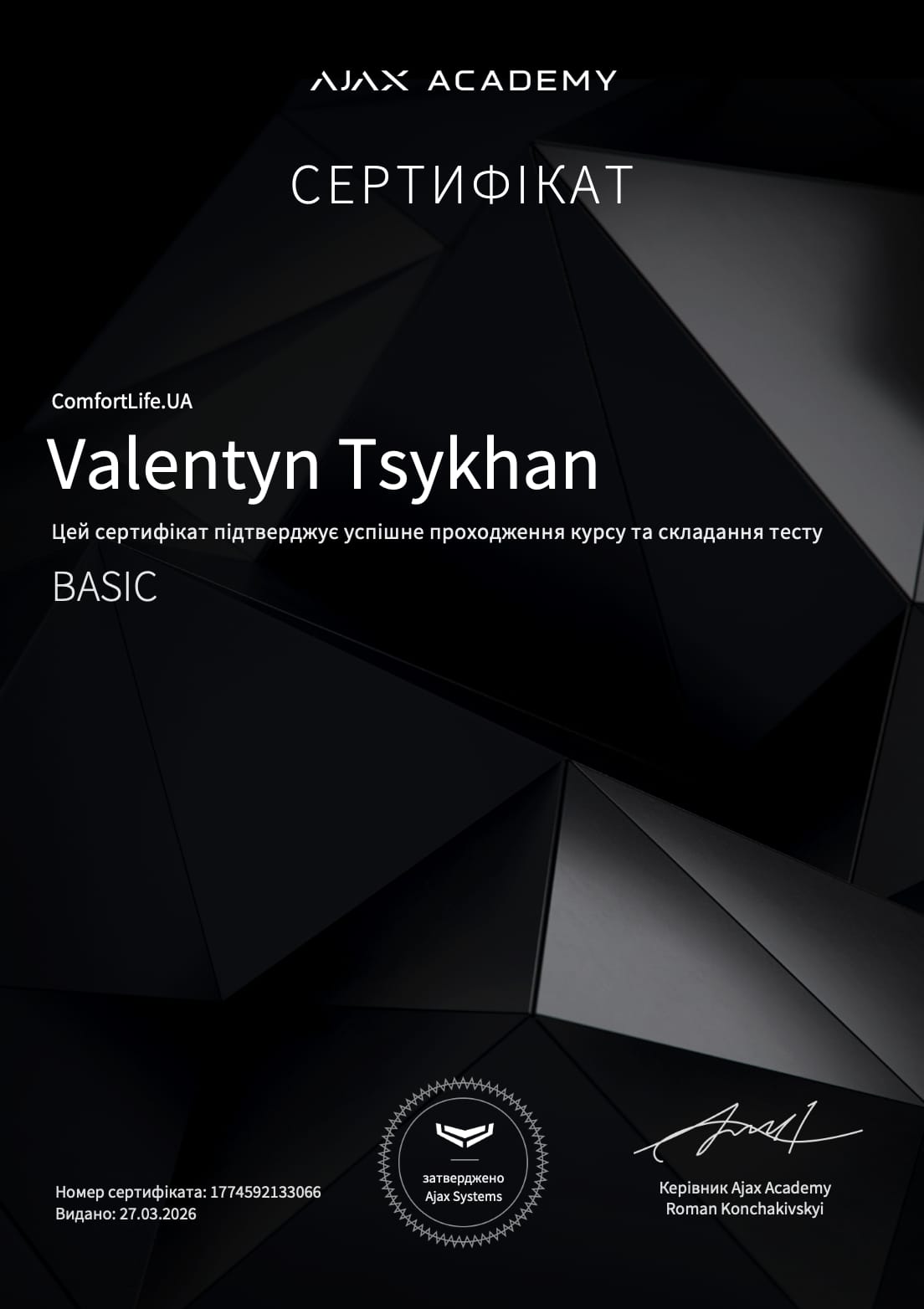 Ajax Systems сертификат ComfortLife.UA