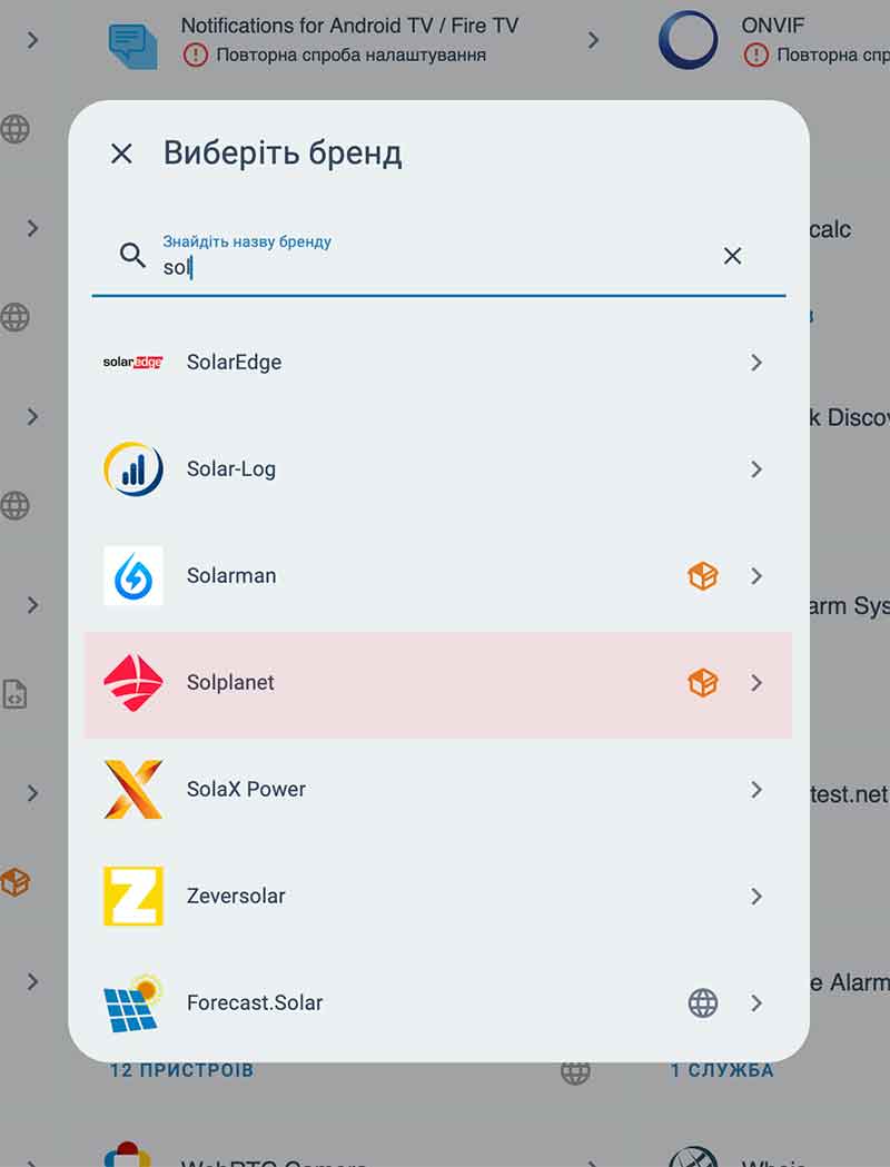 Аддон Solplanet для Home Assistant